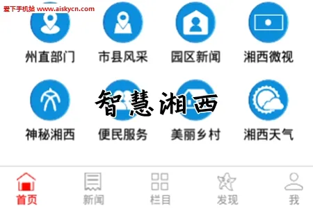 智慧湘西(湘西智慧城市服务) 智慧湘西(湘西智慧城市服务)