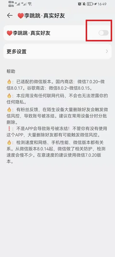 真实好友(微信好友检测) 真实好友(微信好友检测)