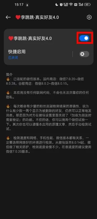 真实好友(微信好友检测) 真实好友(微信好友检测)