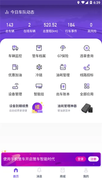 网泽车联官方最新版本 网泽车联官方最新版本