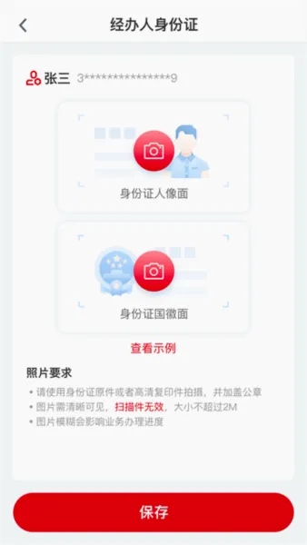 E照通安卓版手机版 E照通安卓版手机版