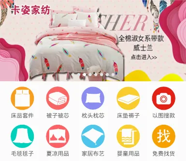 找家纺(家纺购物平台) 找家纺(家纺购物平台)