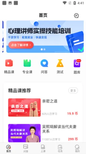 思源心理安卓版手机版 思源心理安卓版手机版