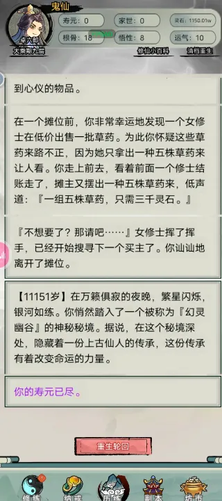 文字修真传官方最新版本 文字修真传官方最新版本