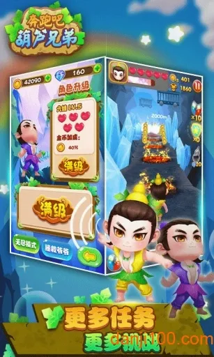 奔跑吧葫芦娃(葫芦娃跑酷游戏) 奔跑吧葫芦娃(葫芦娃跑酷游戏)