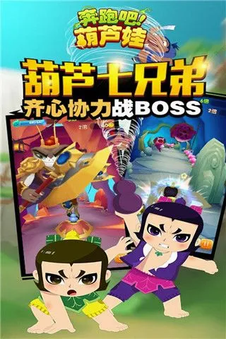 奔跑吧葫芦娃(葫芦娃跑酷游戏) 奔跑吧葫芦娃(葫芦娃跑酷游戏)