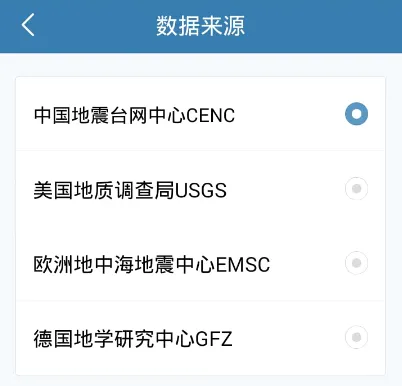 地震速报安卓版手机版 地震速报安卓版手机版