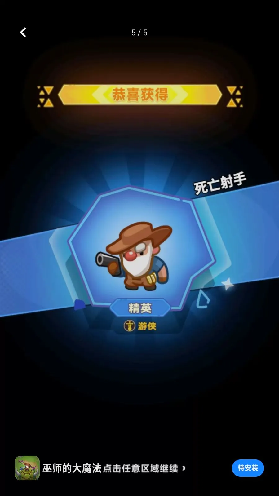 ��ʦ�Ĵ�ħ����׿���ֻ���v1.0.0 ��׿��