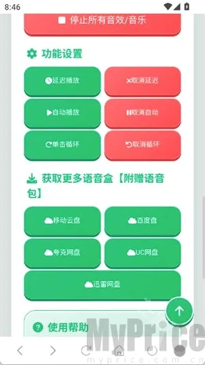 蛋仔语音盒最新手机版 蛋仔语音盒最新手机版