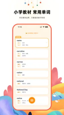 ����Ӣ��ʵ�(��ͯӢ��ѧϰ����)v1.2.1 �ٷ���