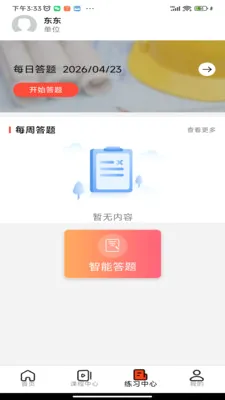 ��ְ�ƿ���(ְҵ����ѵ����)v1.2.4 ���°�