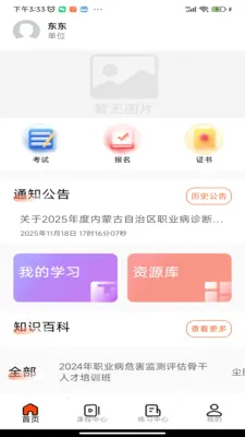 ��ְ�ƿ���(ְҵ����ѵ����)v1.2.4 ���°�