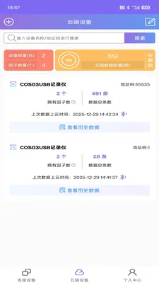 U��ͨ(�豸���ݹ���)v2.0.5 �ٷ���