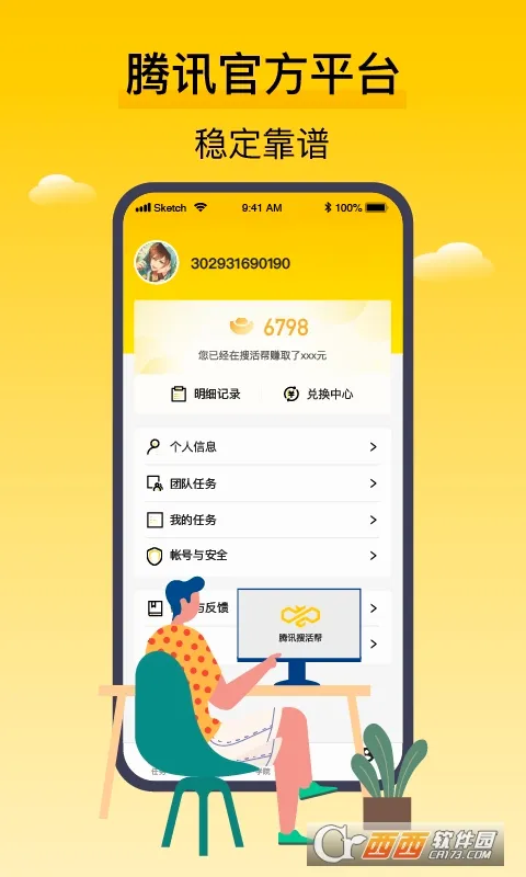腾讯搜活帮安卓版手机版 腾讯搜活帮安卓版手机版