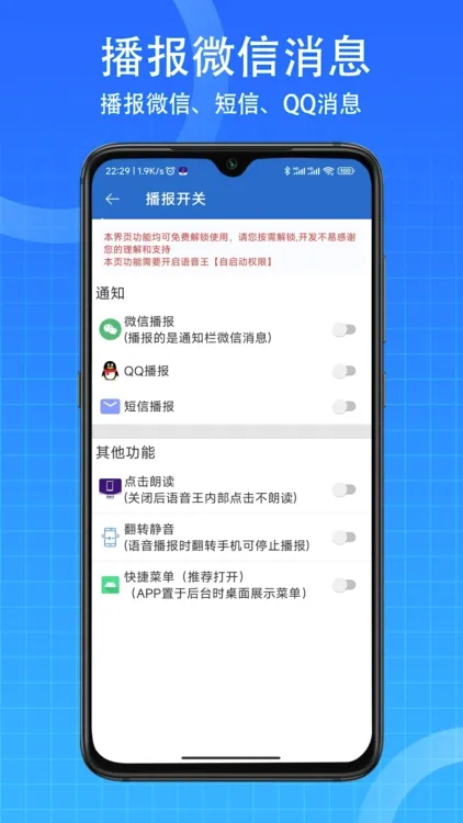 语音王(语音播报软件) 语音王(语音播报软件)