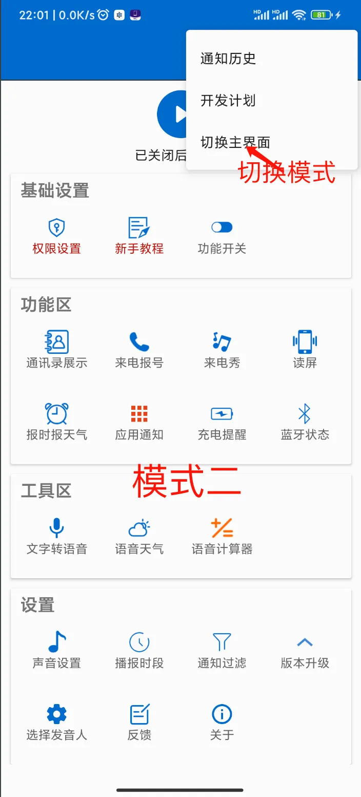 语音王(语音播报软件) 语音王(语音播报软件)