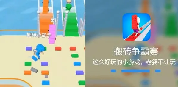 搬砖争霸赛(休闲搬砖游戏) 搬砖争霸赛(休闲搬砖游戏)