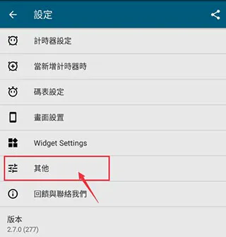 多工计时器官方最新版本 多工计时器官方最新版本