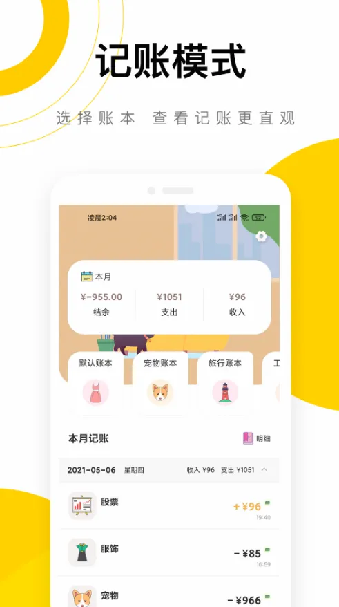 懒猫记账2026最新版本 懒猫记账2026最新版本