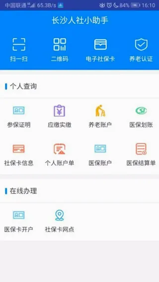 长沙人社官方最新版本 长沙人社官方最新版本