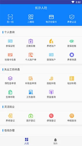 长沙人社官方最新版本 长沙人社官方最新版本