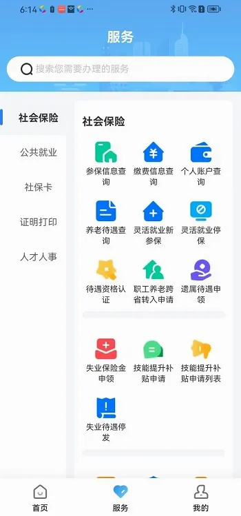 长沙人社官方最新版本 长沙人社官方最新版本