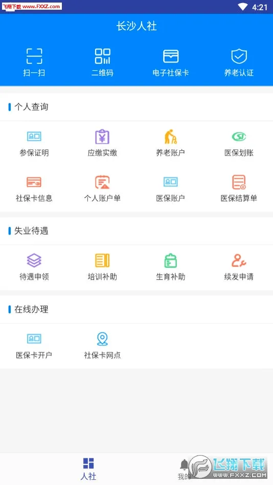 长沙人社官方最新版本 长沙人社官方最新版本