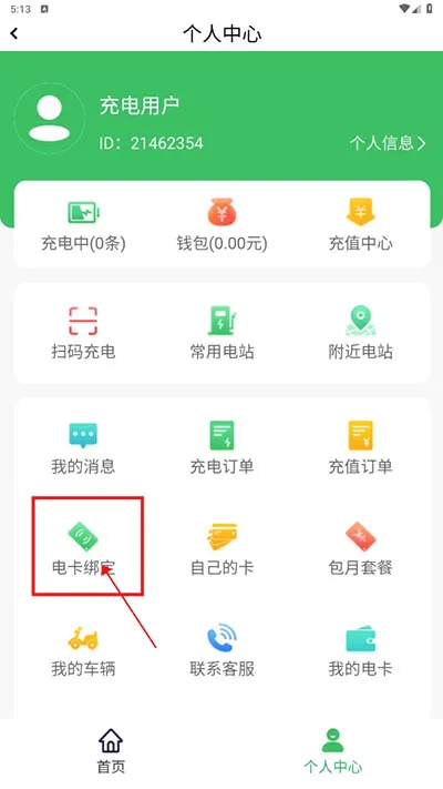 驴充充最新手机版 驴充充最新手机版