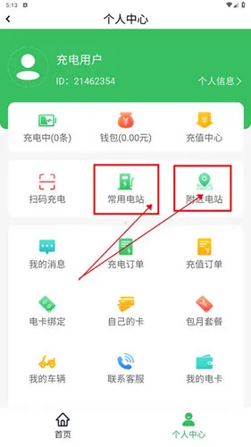 驴充充最新手机版 驴充充最新手机版