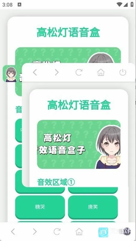 高松灯语音盒(语音包工具) 高松灯语音盒(语音包工具)