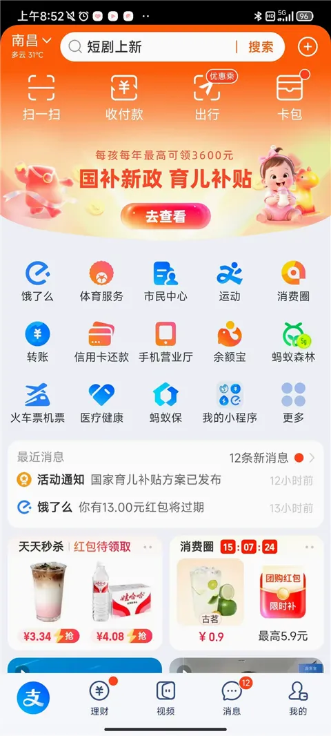 支付宝蚂蚁花呗(消费信贷软件) 支付宝蚂蚁花呗(消费信贷软件)
