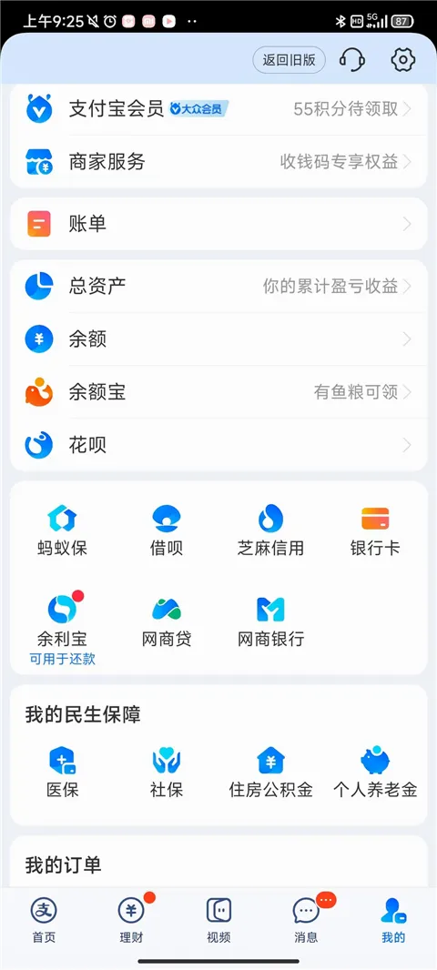 支付宝蚂蚁花呗(消费信贷软件) 支付宝蚂蚁花呗(消费信贷软件)
