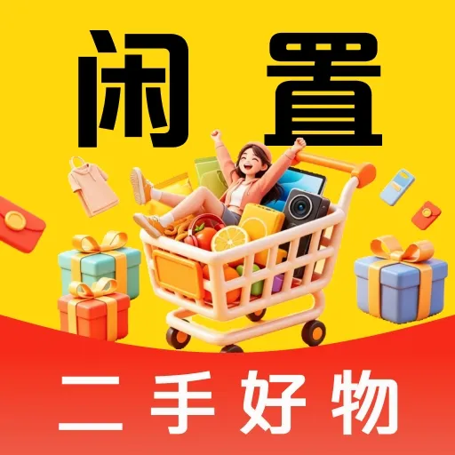 二手闲置回收交易(闲置物品交易平台)v1.0.0 免费