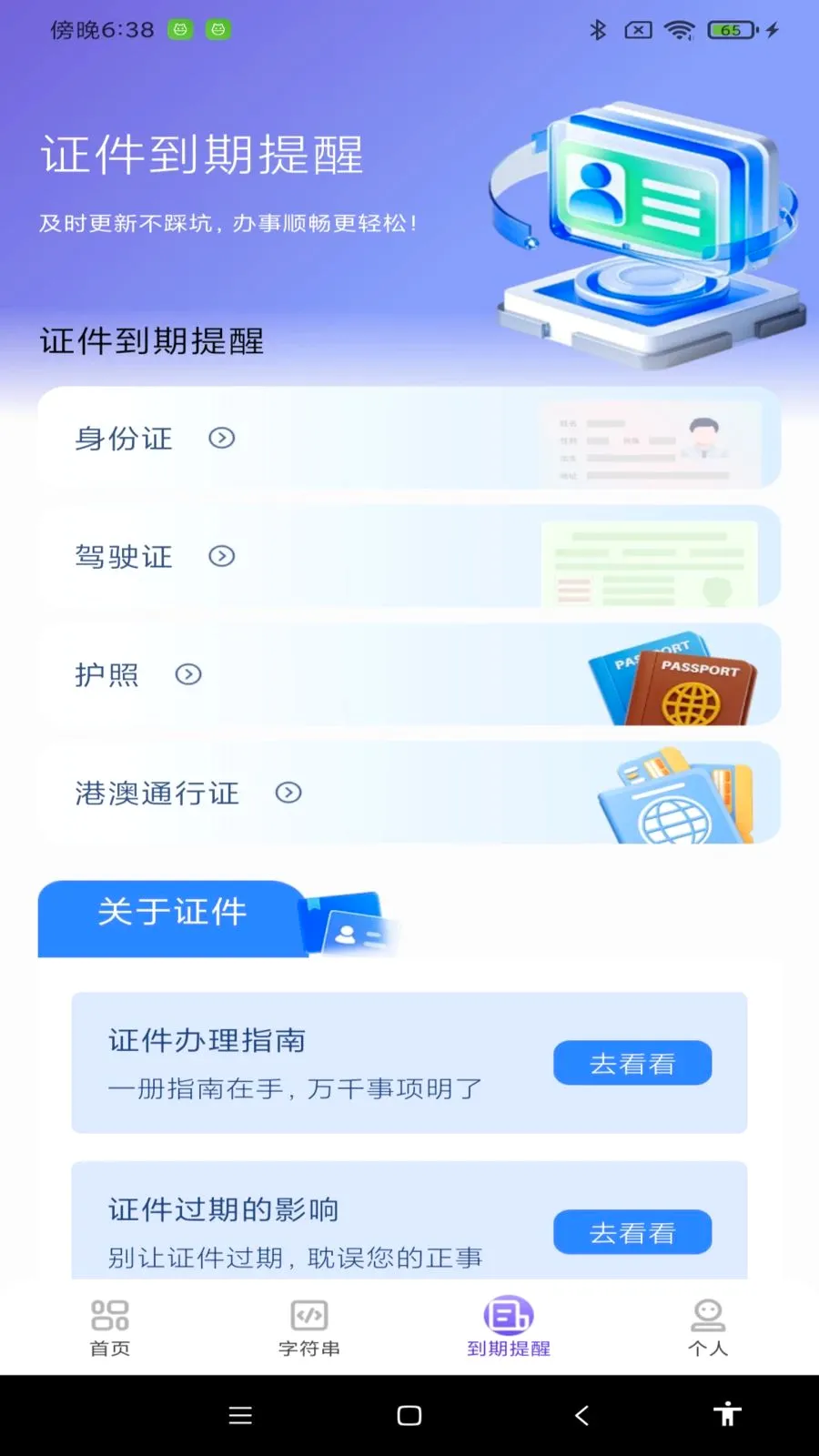 �ֻ�֤�����ӹܼ�(֤������������)v1.0.0 ��׿��