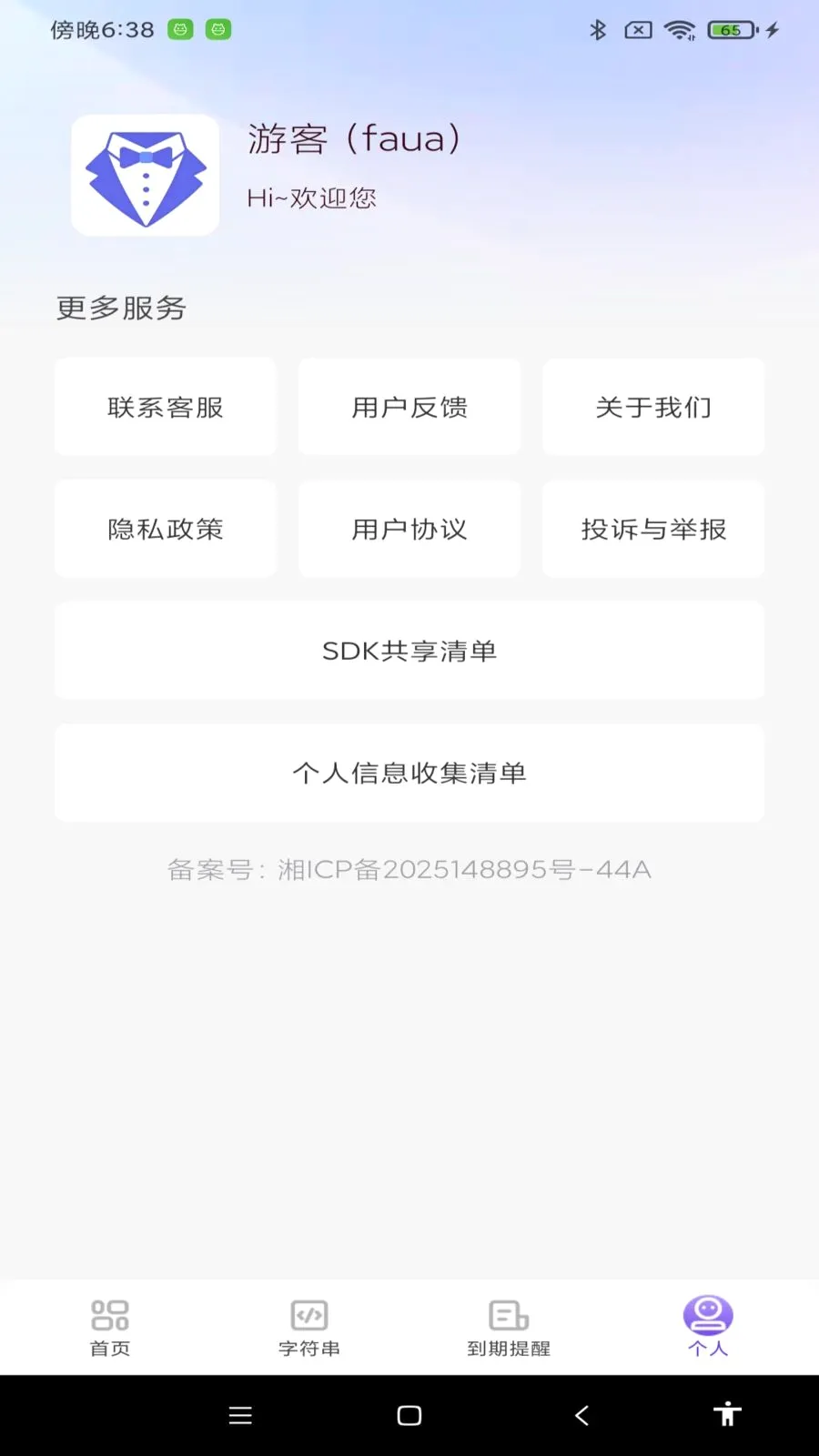 �ֻ�֤�����ӹܼ�(֤������������)v1.0.0 ��׿��