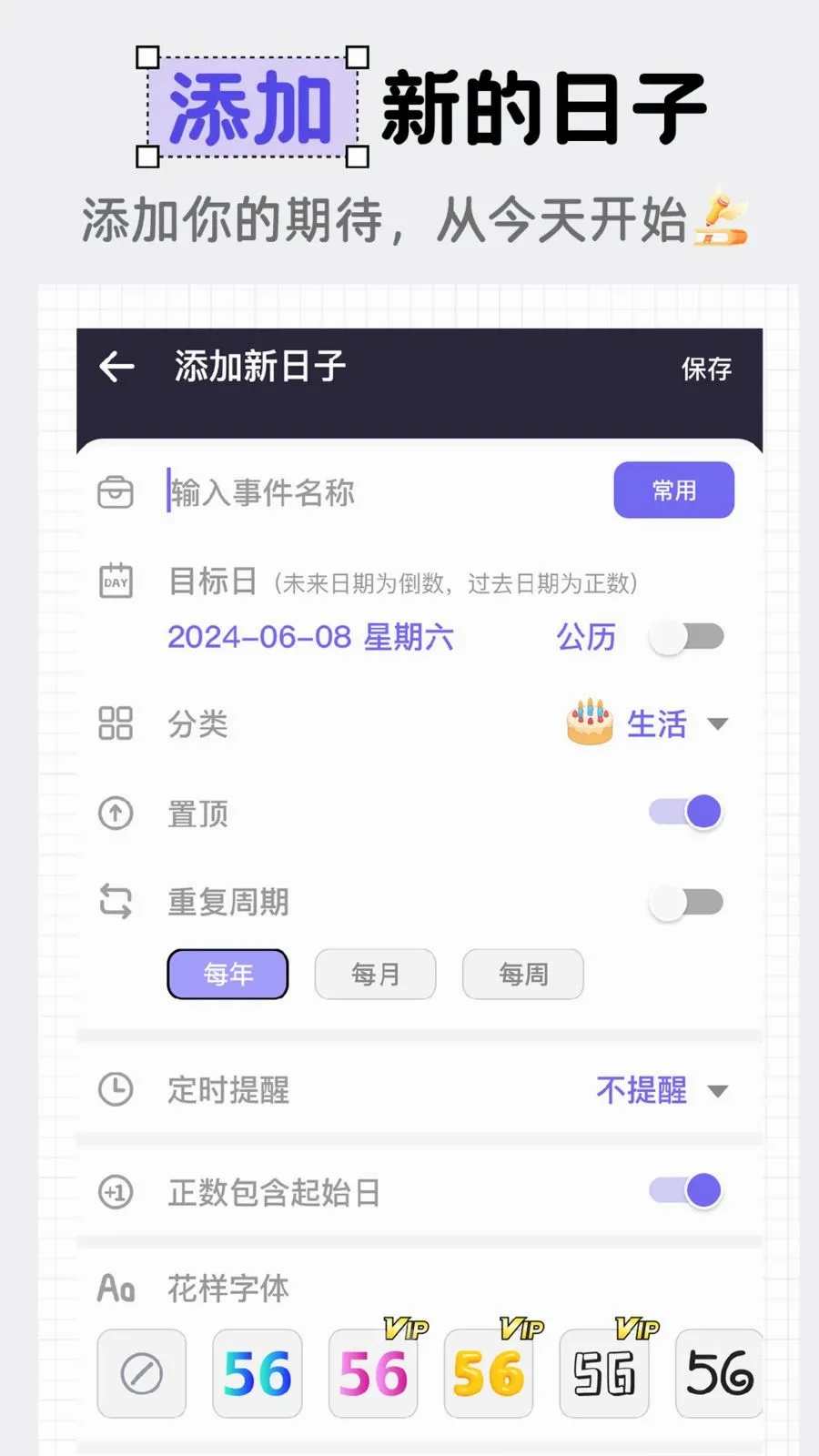 ����������DaysPro(���ڹ�������)v2.2.5 ���°�