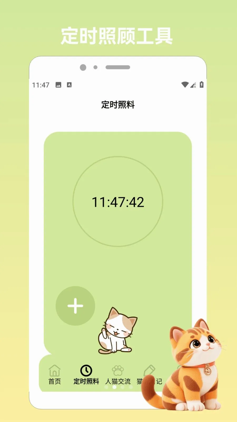 ���ӳ���԰��׿���ֻ���v1.2 ���°�