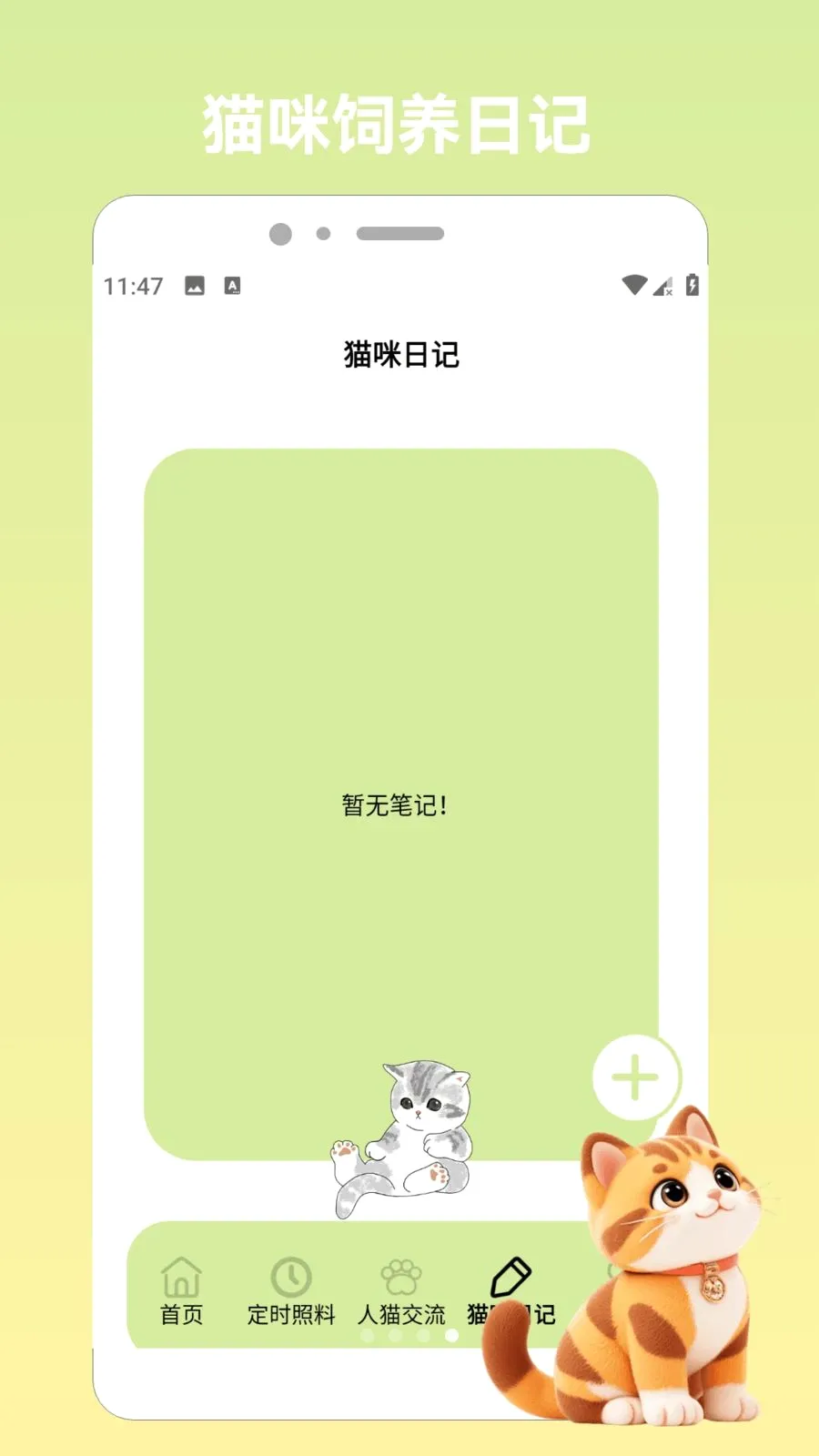 ���ӳ���԰��׿���ֻ���v1.2 ���°�