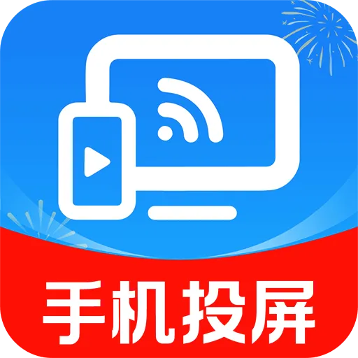 免费电视TV投屏(万能投屏工具)v1.0.2 安卓版