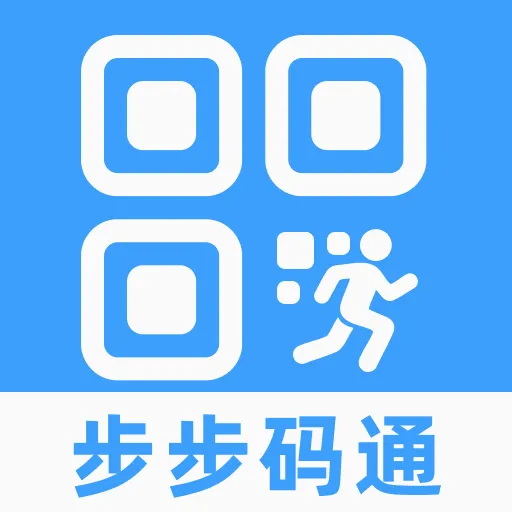 步步码通(多功能工具应用)v2.0.1 官方版