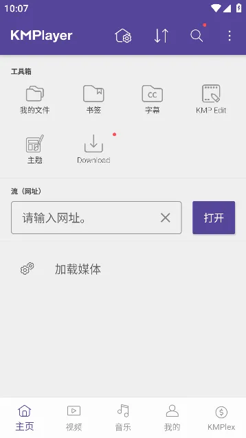 KMPlayer plus官方最新版本 KMPlayer plus官方最新版本