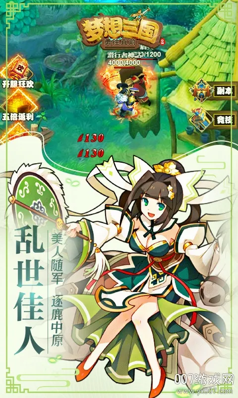 梦想三国之勇往直前官方最新版本 梦想三国之勇往直前官方最新版本