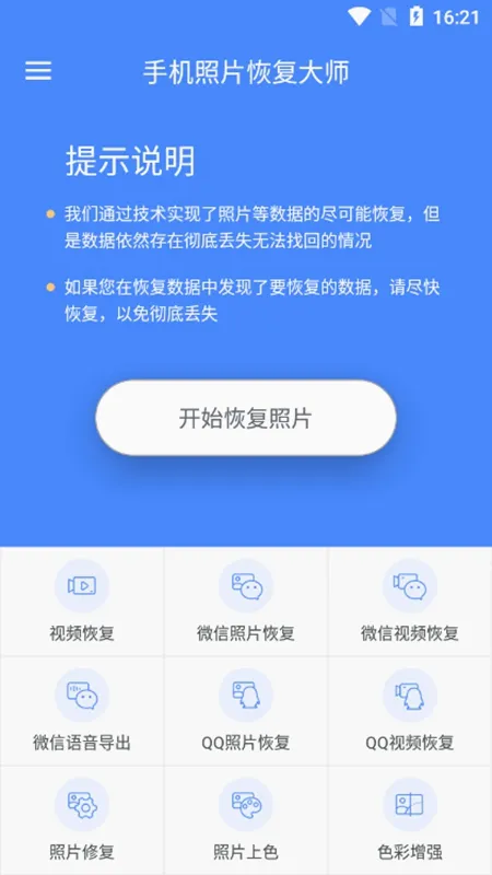 ��Ƭ�ָ���ʦ(�ֻ���Ƭ�ָ�)v3.1.9 �ٷ���