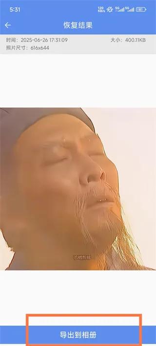 照片恢复大师(手机照片恢复) 照片恢复大师(手机照片恢复)