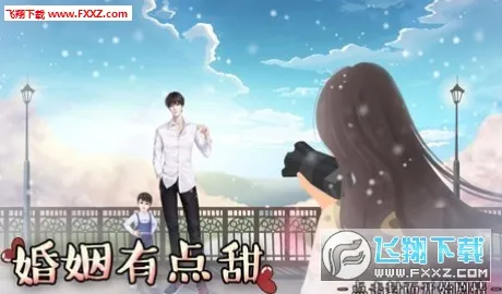 婚姻有点甜2026最新版本 婚姻有点甜2026最新版本