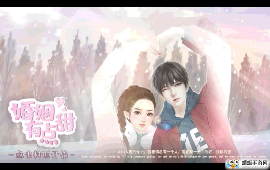 婚姻有点甜2026最新版本 婚姻有点甜2026最新版本
