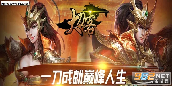 大刀客最新手机版 大刀客最新手机版
