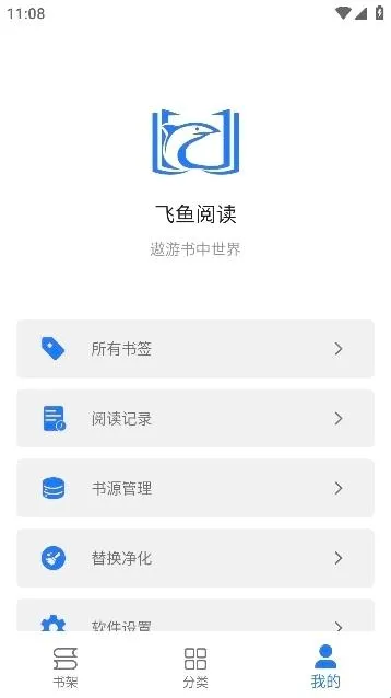 飞鱼阅读最新手机版 飞鱼阅读最新手机版