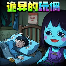 诡异的怪谈官方最新版本v1.0 官方版