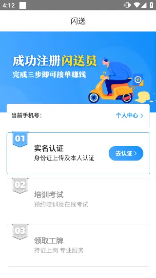 闪送员骑手(同城配送平台) 闪送员骑手(同城配送平台)